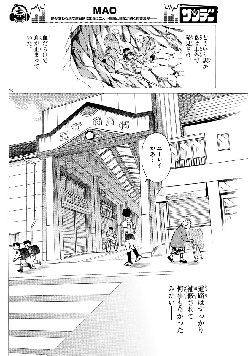 マオ Chap 1 - Next Chap 2