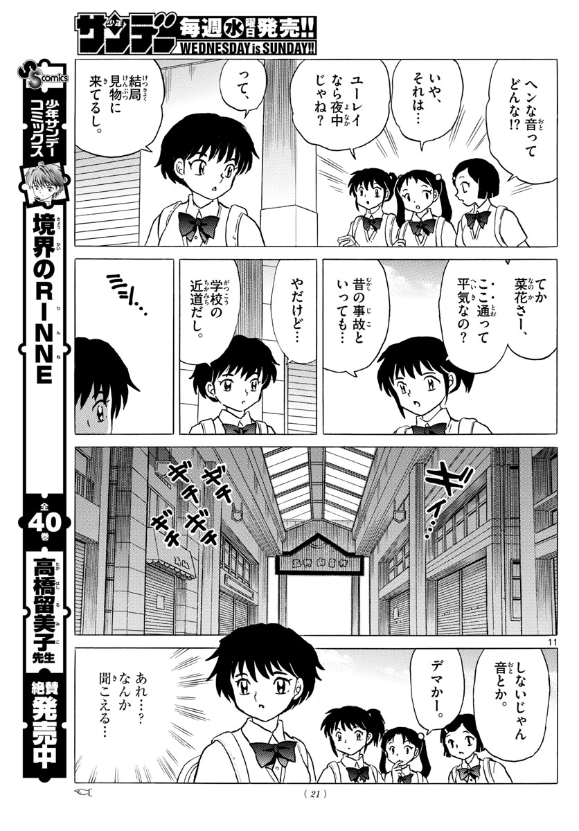 マオ Chap 1 - Next Chap 2