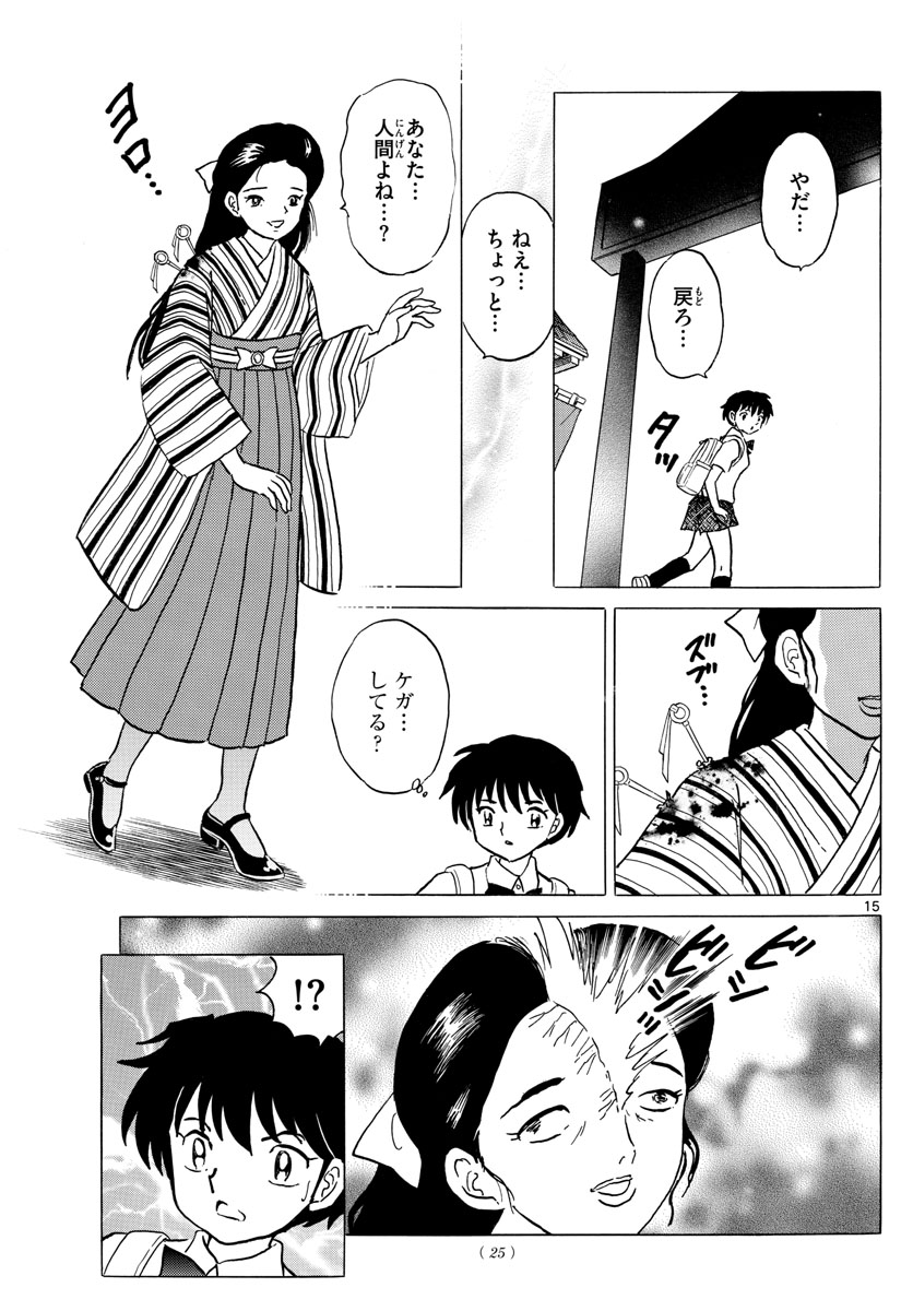 マオ Chap 1 - Next Chap 2