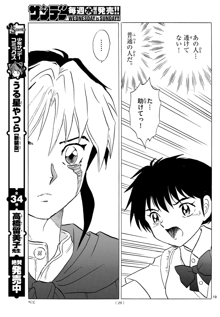 マオ Chap 1 - Next Chap 2