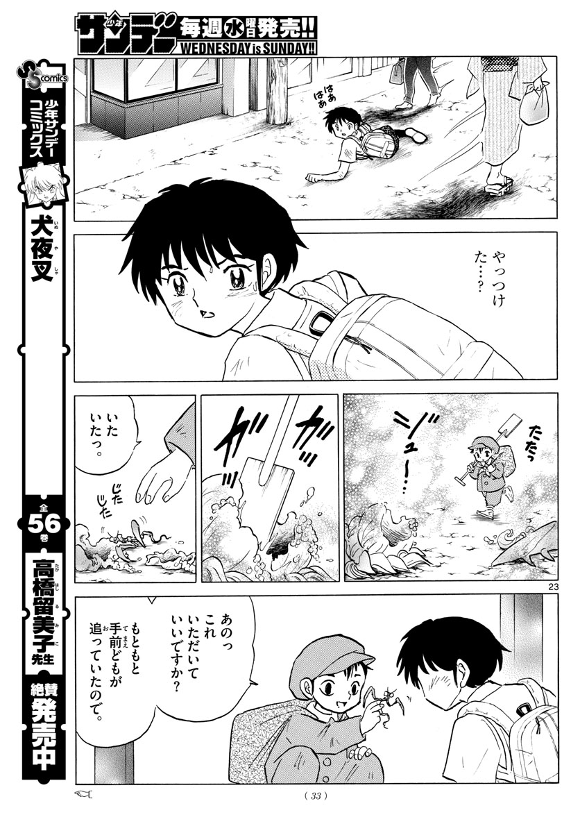 マオ Chap 1 - Next Chap 2