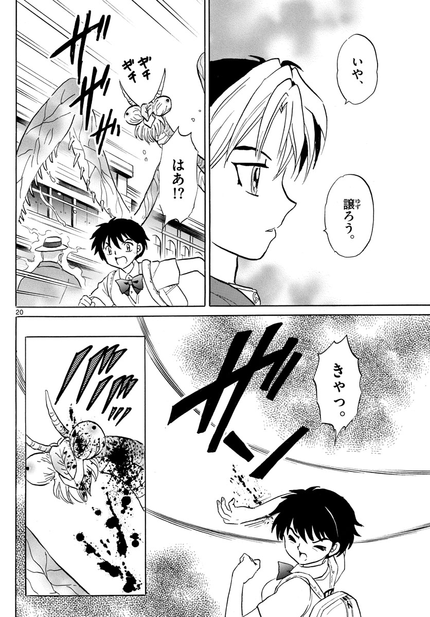 マオ Chap 1 - Next Chap 2