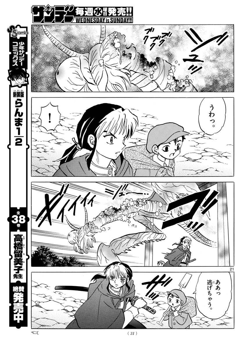 マオ Chap 1 - Next Chap 2