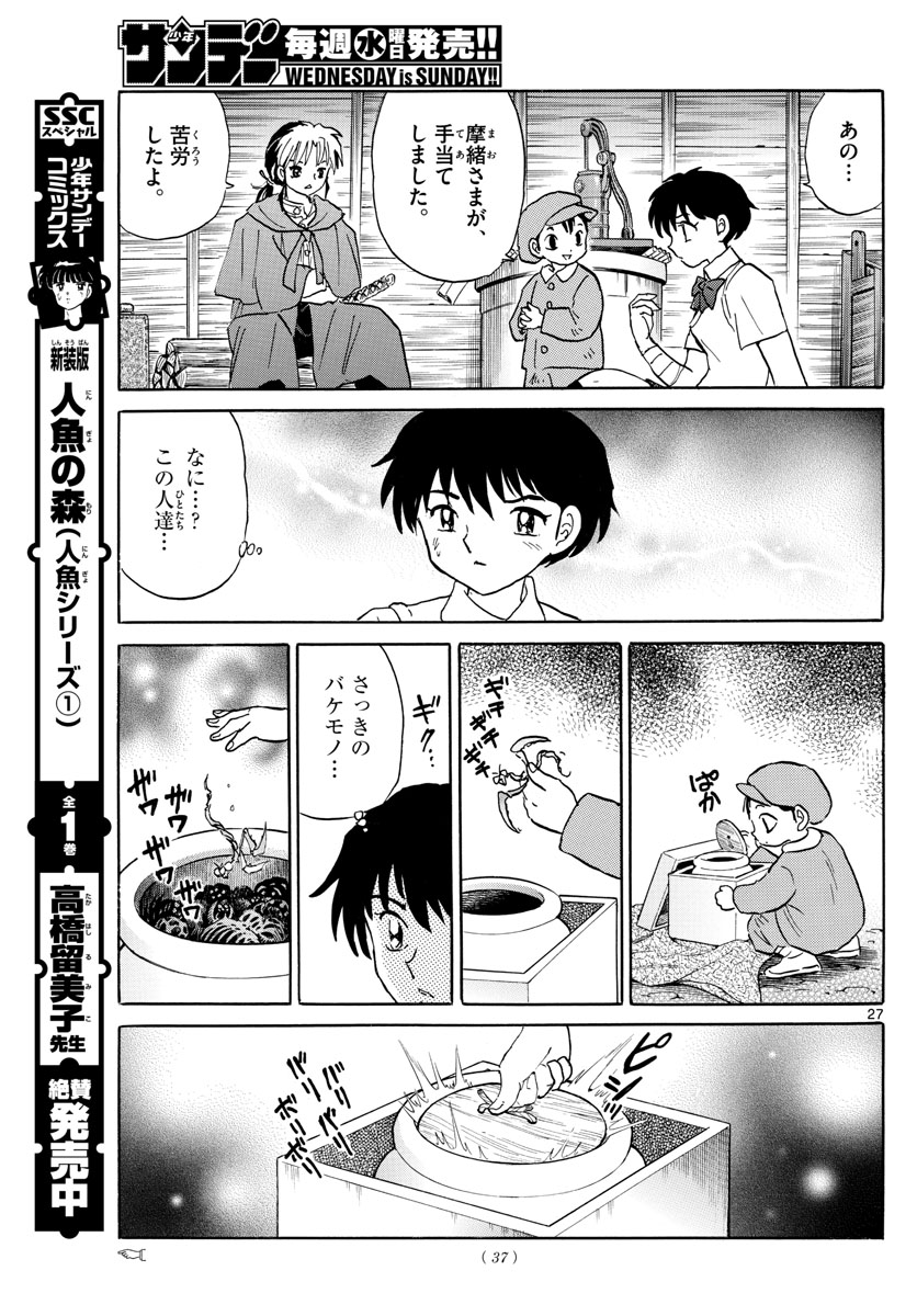 マオ Chap 1 - Next Chap 2