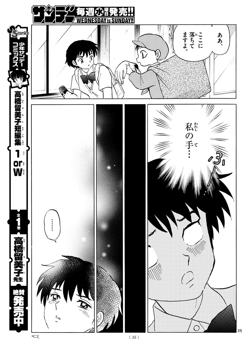 マオ Chap 1 - Next Chap 2