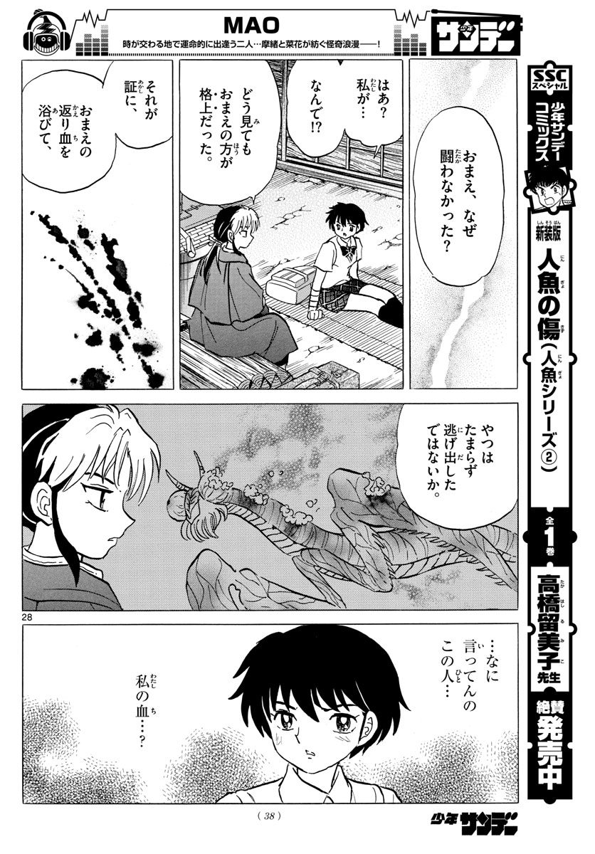 マオ Chap 1 - Next Chap 2