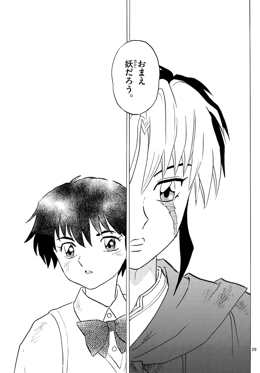 マオ Chap 1 - Next Chap 2