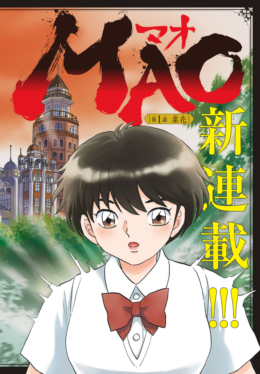 マオ Chap 1 - Next Chap 2