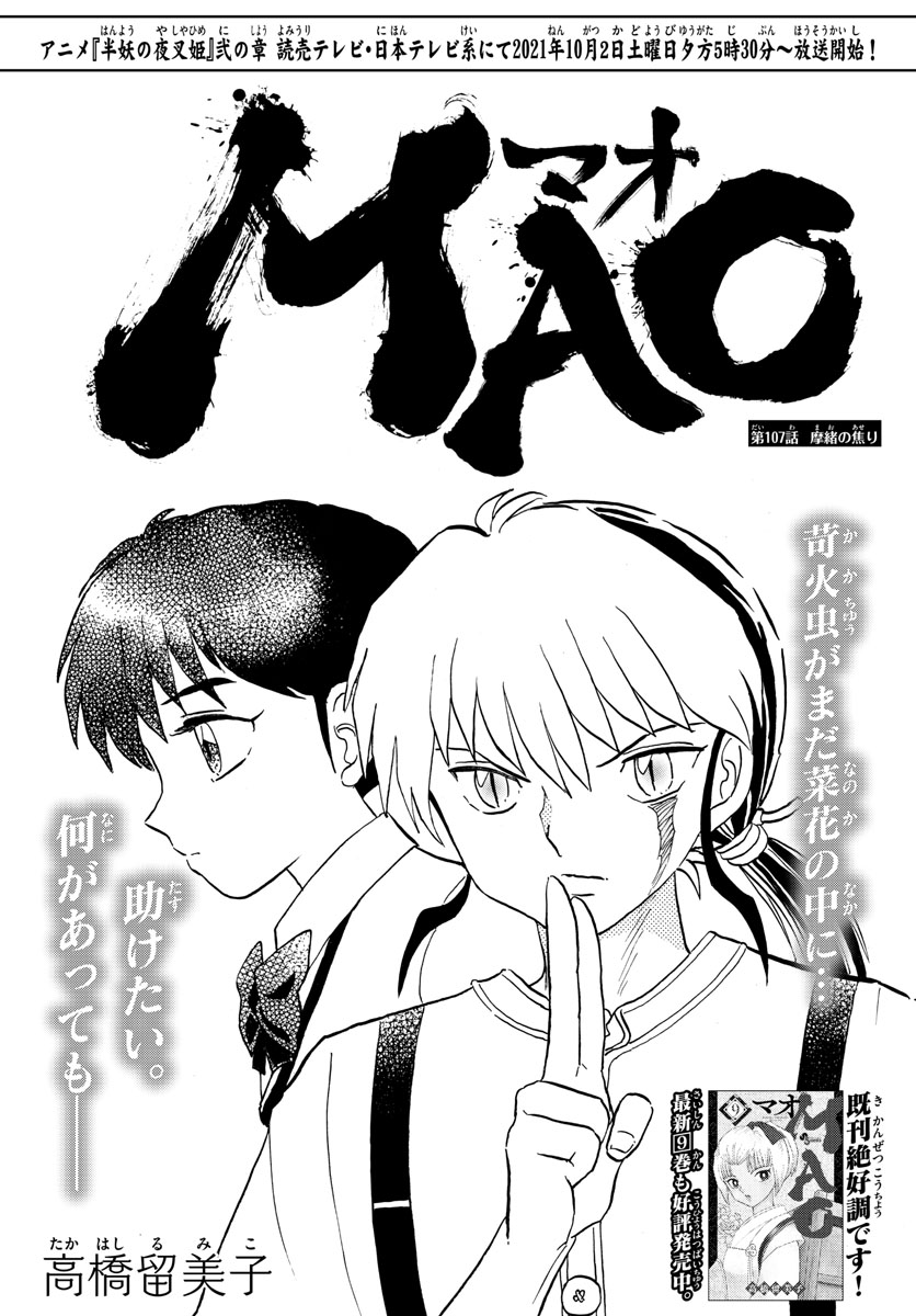 マオ Chap 107 - Next Chap 108