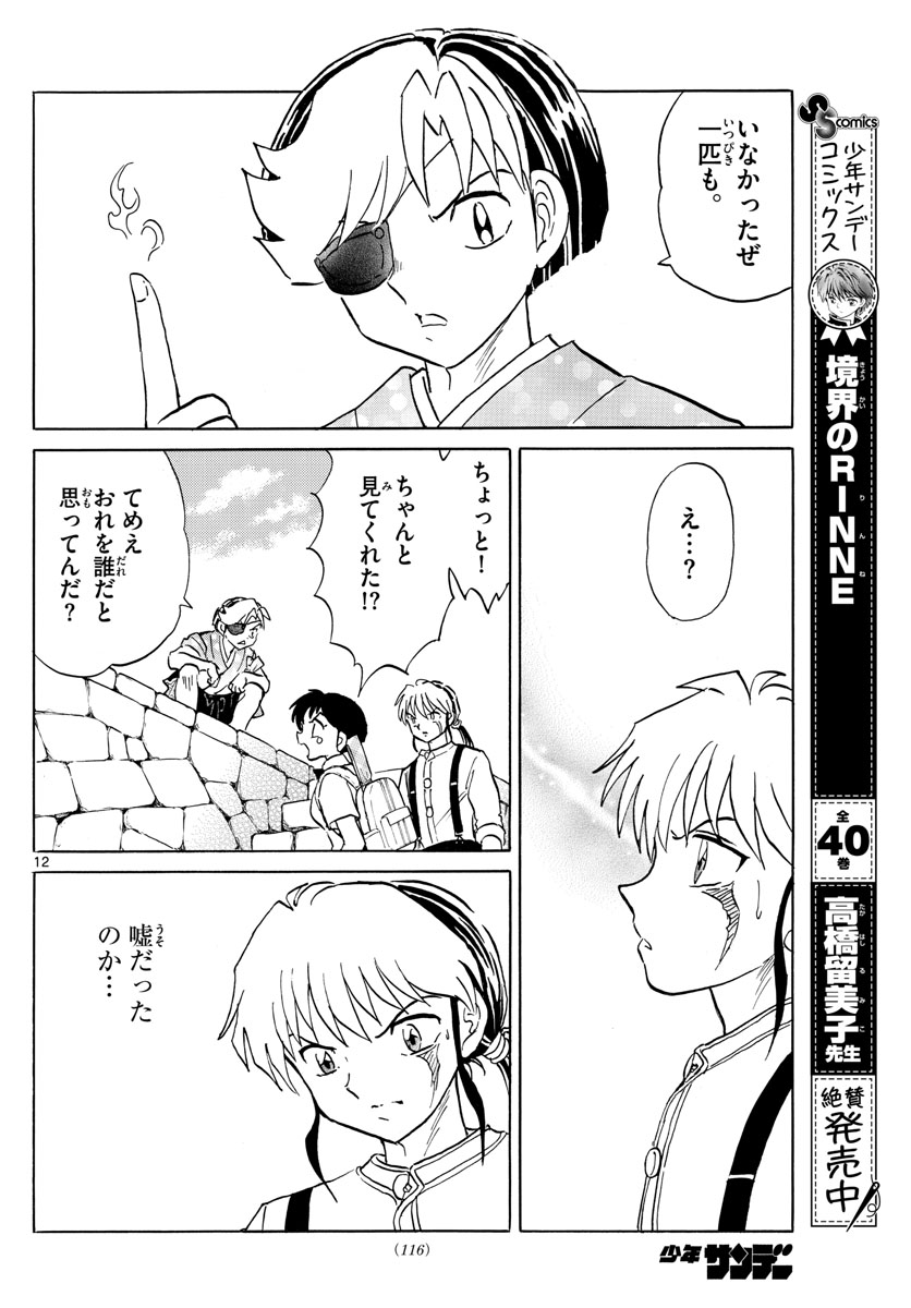 マオ Chap 107 - Next Chap 108