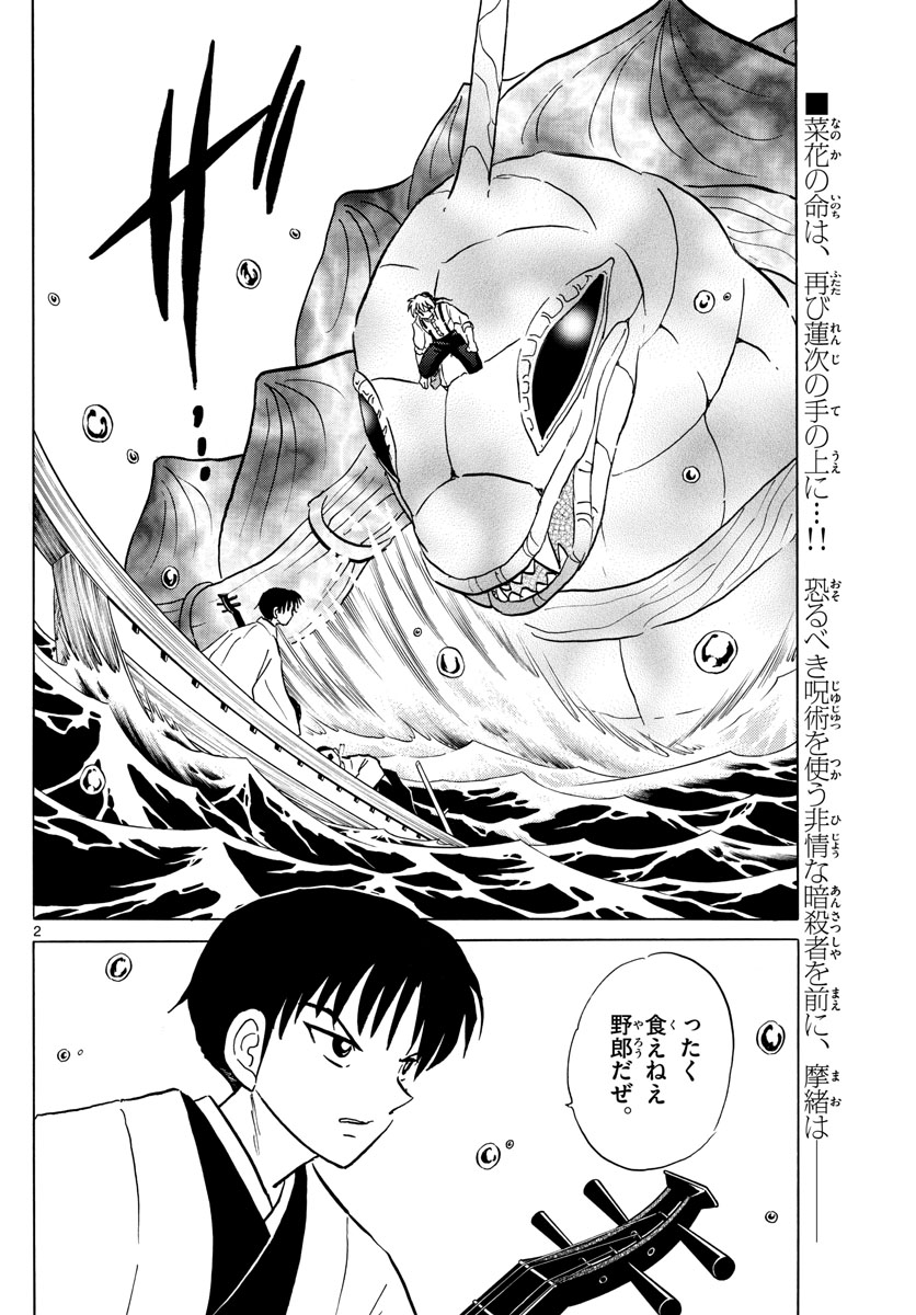 マオ Chap 107 - Next Chap 108