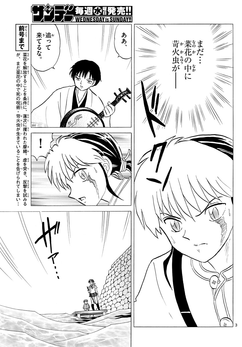 マオ Chap 107 - Next Chap 108