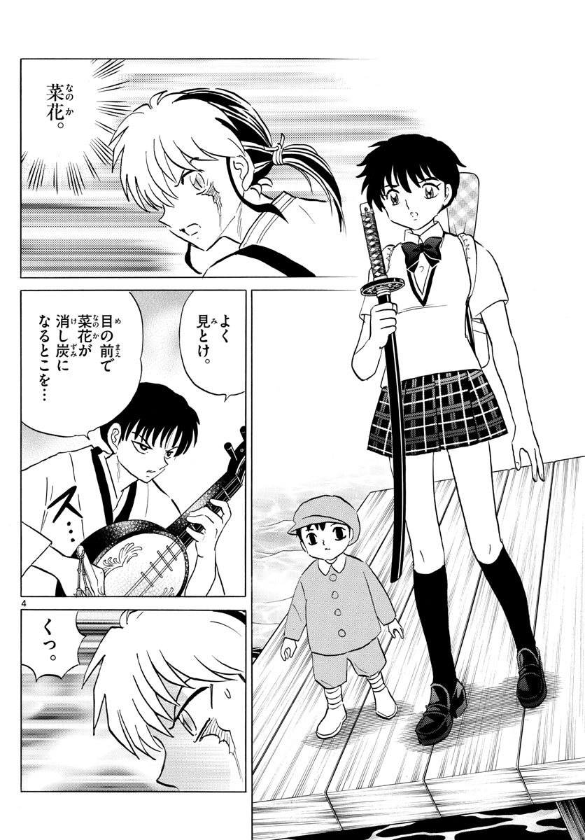 マオ Chap 107 - Next Chap 108