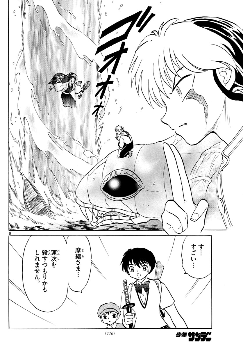 マオ Chap 107 - Next Chap 108