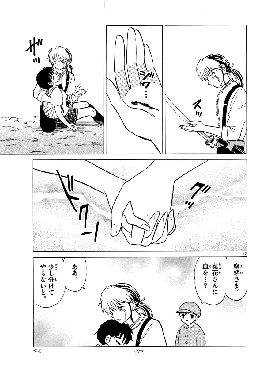 マオ Chap 104 - Next Chap 105