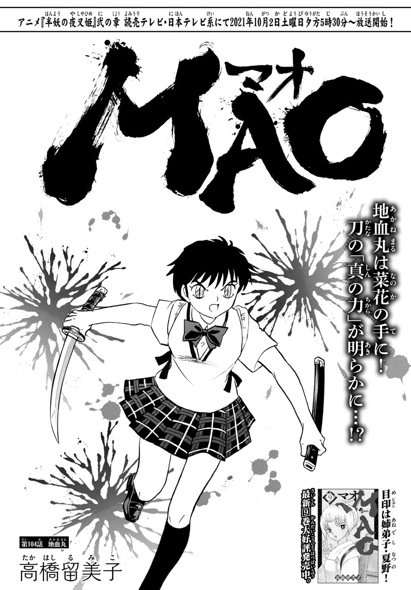 マオ Chap 104 - Next Chap 105