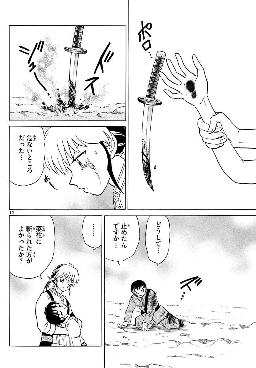 マオ Chap 104 - Next Chap 105