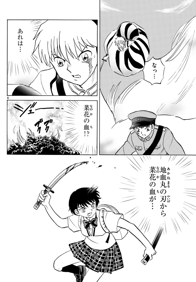 マオ Chap 104 - Next Chap 105