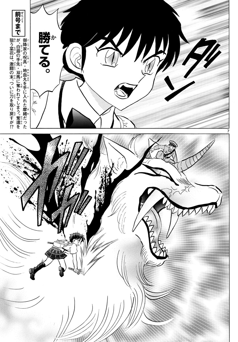 マオ Chap 104 - Next Chap 105