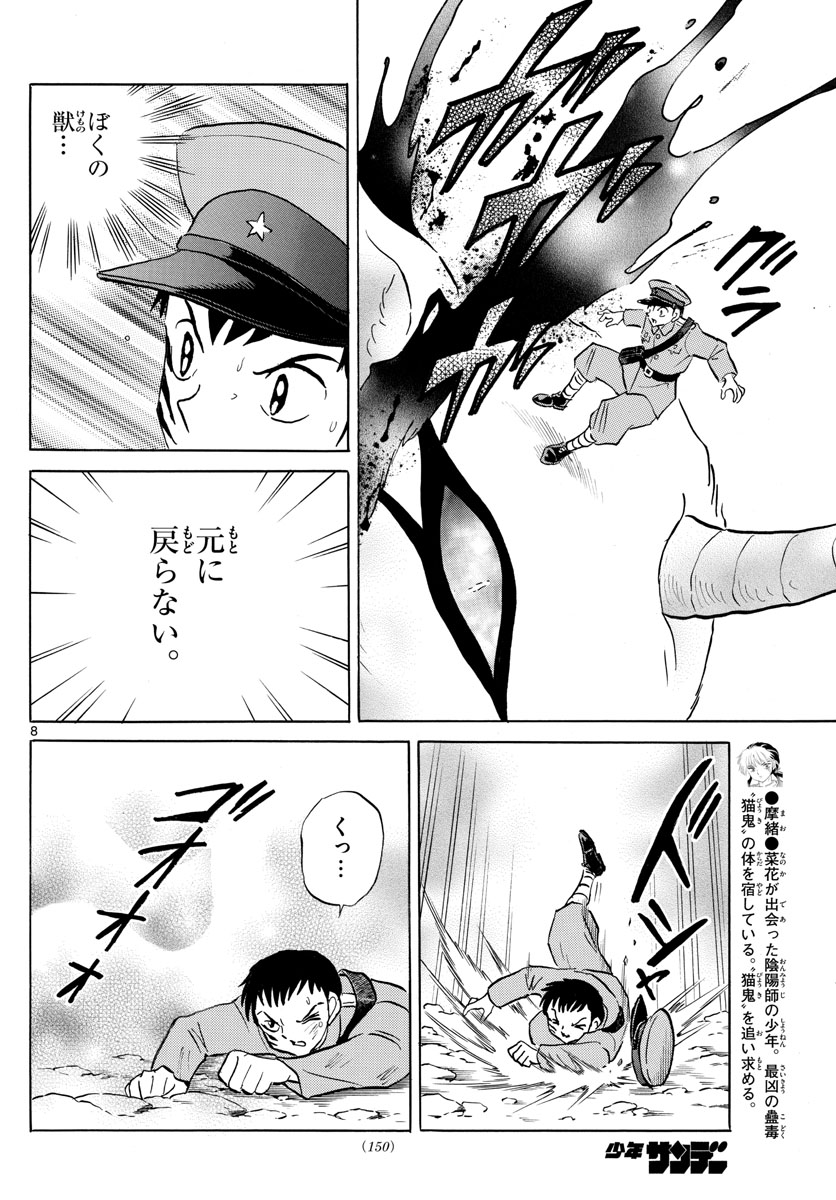 マオ Chap 104 - Next Chap 105