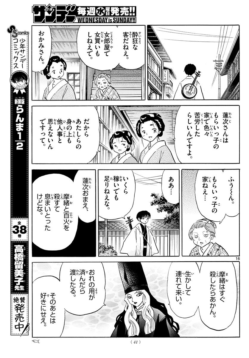 マオ Chap 105 - Next Chap 106