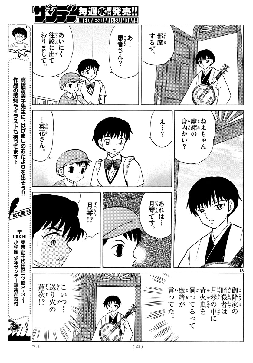 マオ Chap 105 - Next Chap 106