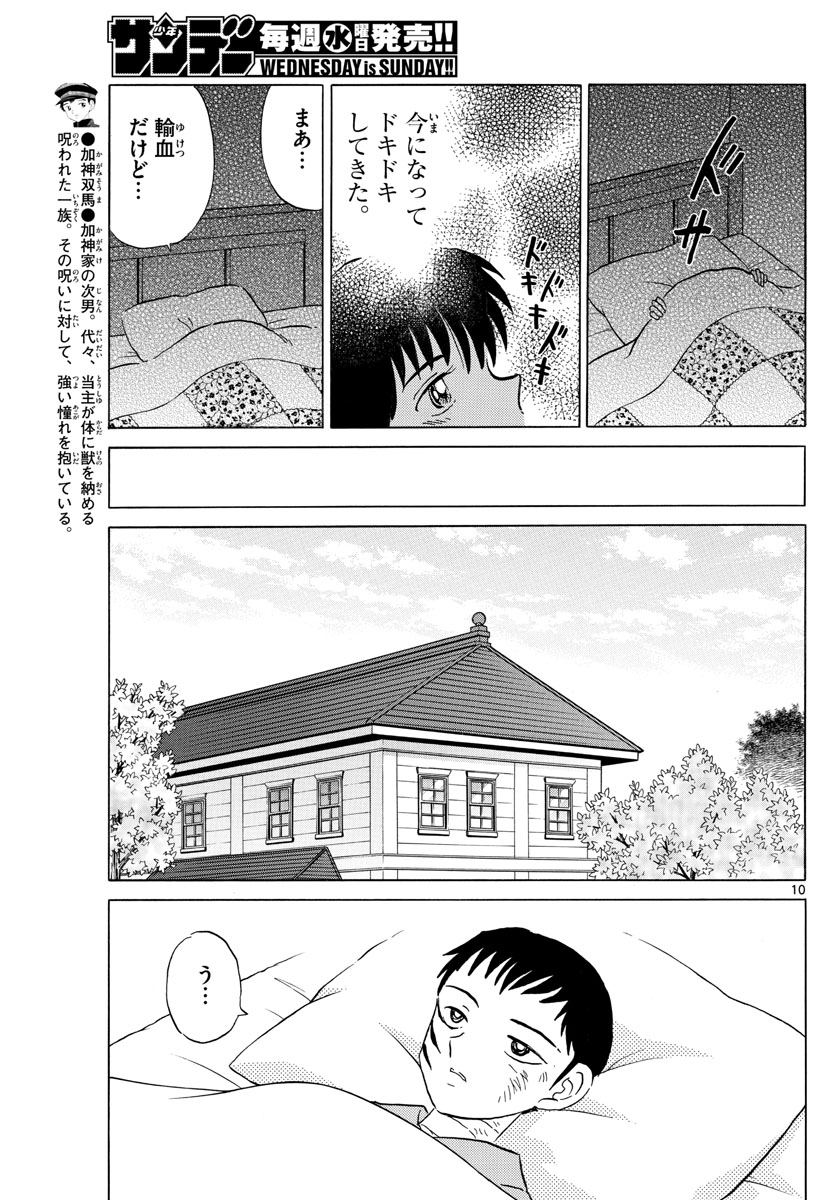 マオ Chap 105 - Next Chap 106