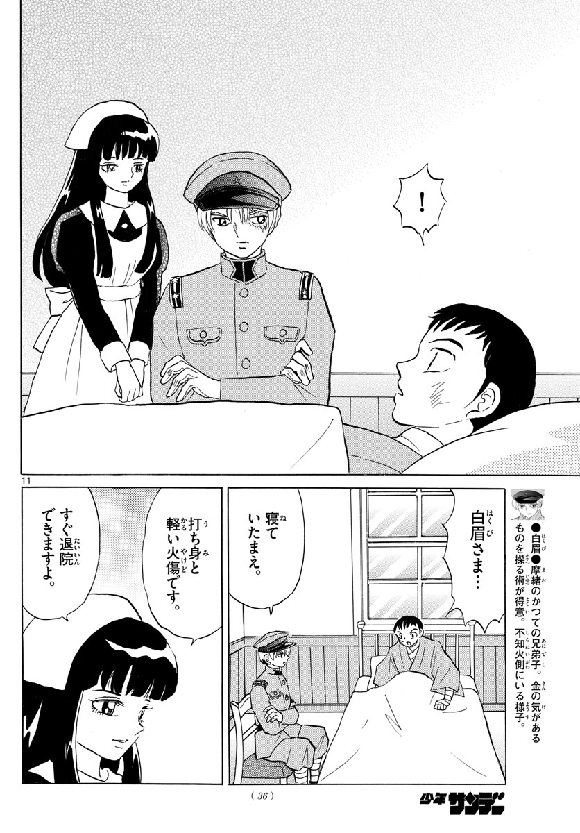 マオ Chap 105 - Next Chap 106