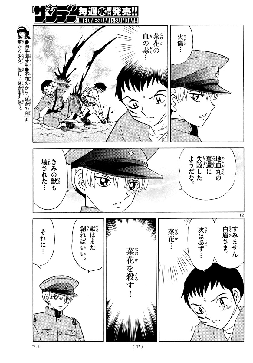 マオ Chap 105 - Next Chap 106