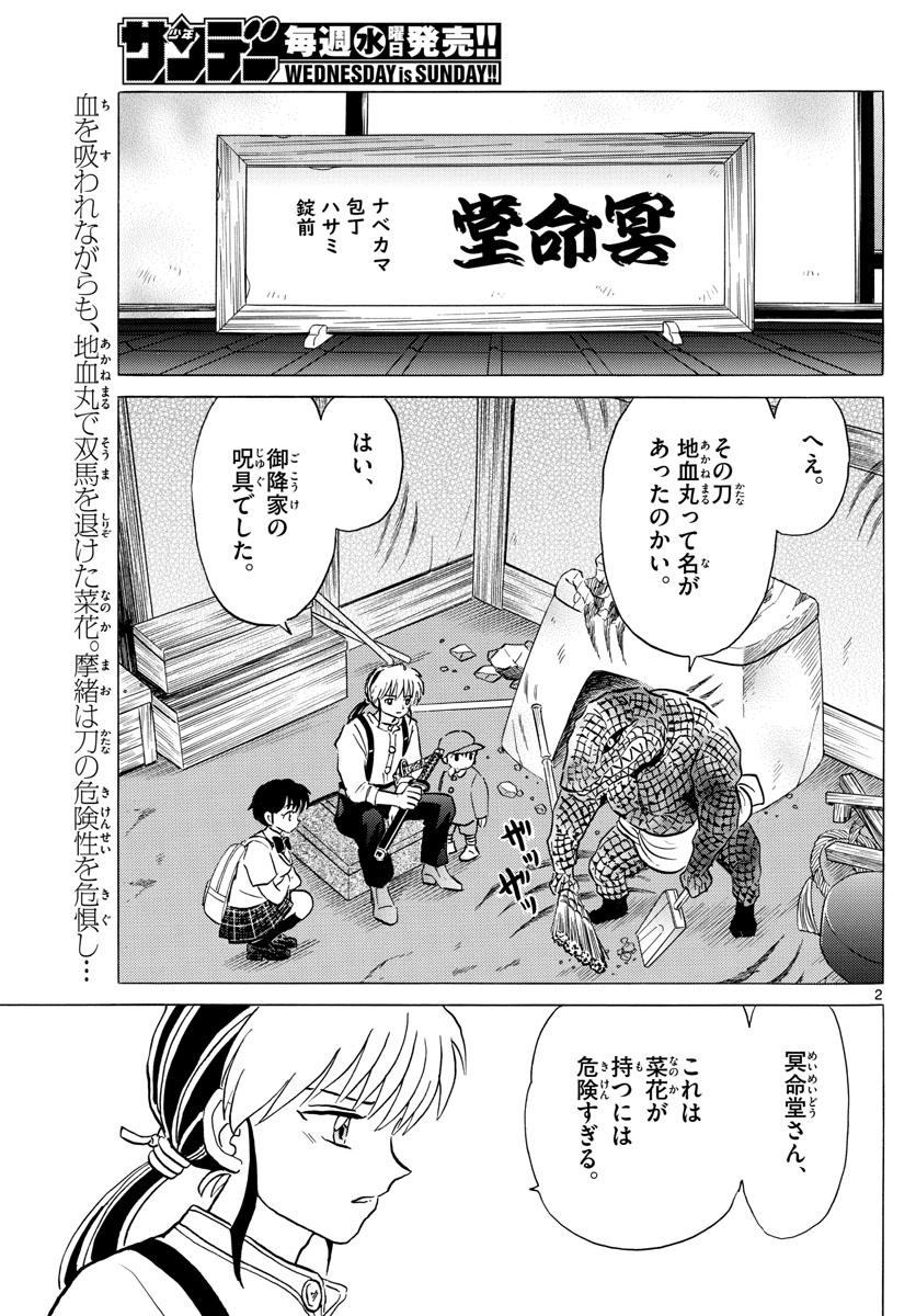 マオ Chap 105 - Next Chap 106