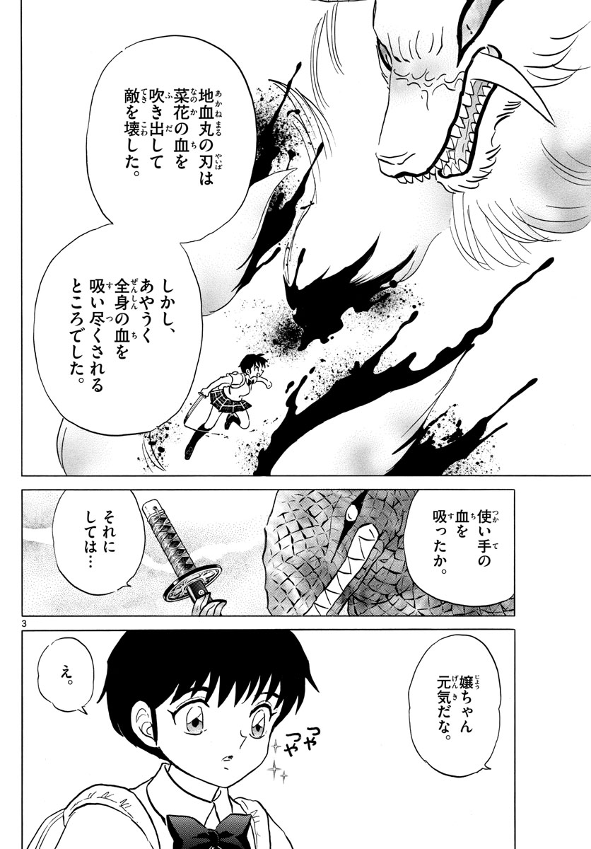 マオ Chap 105 - Next Chap 106