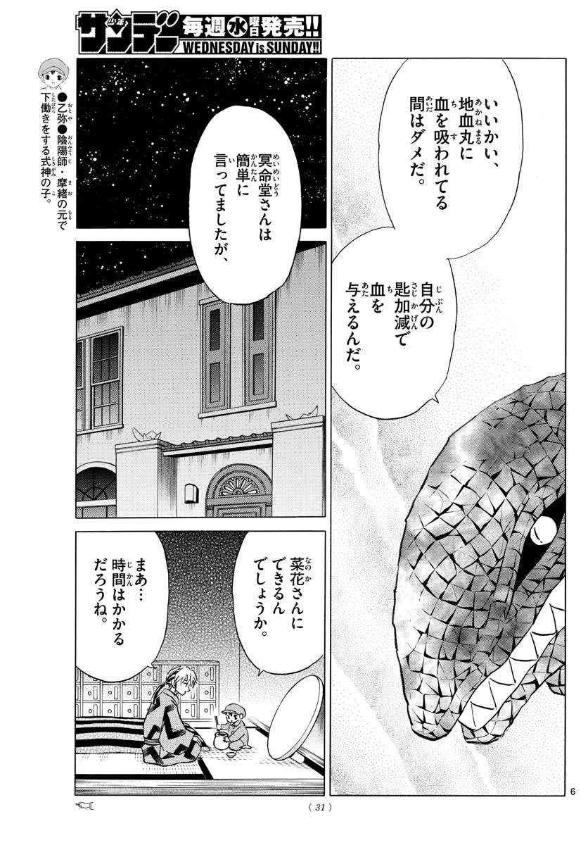 マオ Chap 105 - Next Chap 106