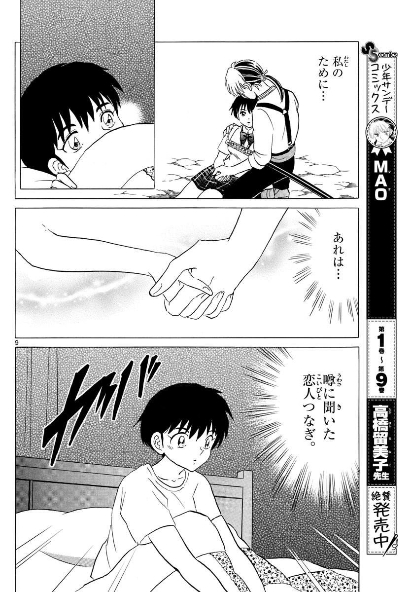 マオ Chap 105 - Next Chap 106