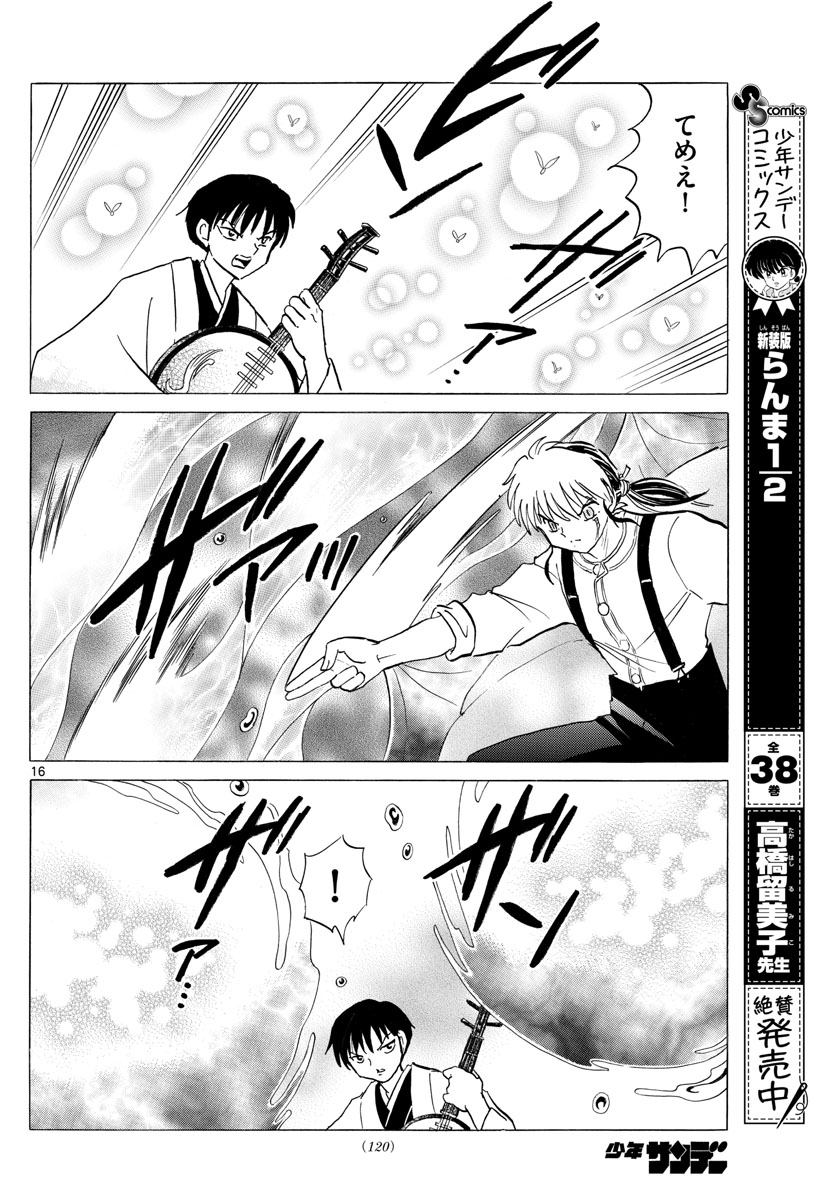 マオ Chap 106 - Next Chap 107