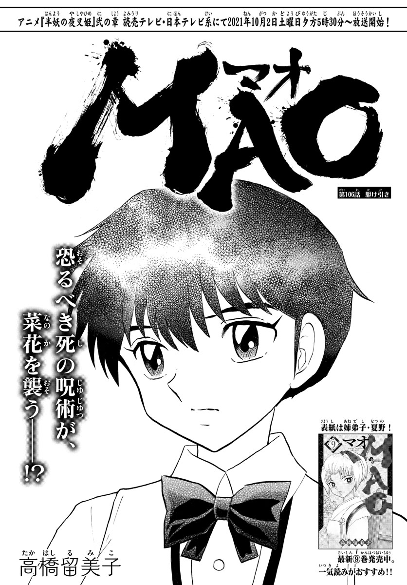 マオ Chap 106 - Next Chap 107