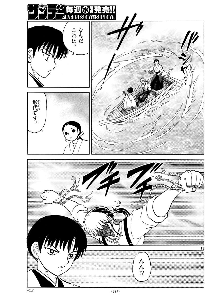 マオ Chap 106 - Next Chap 107