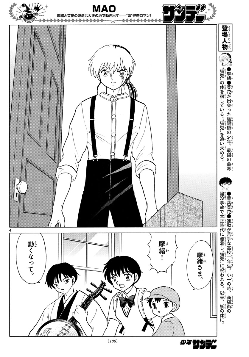 マオ Chap 106 - Next Chap 107