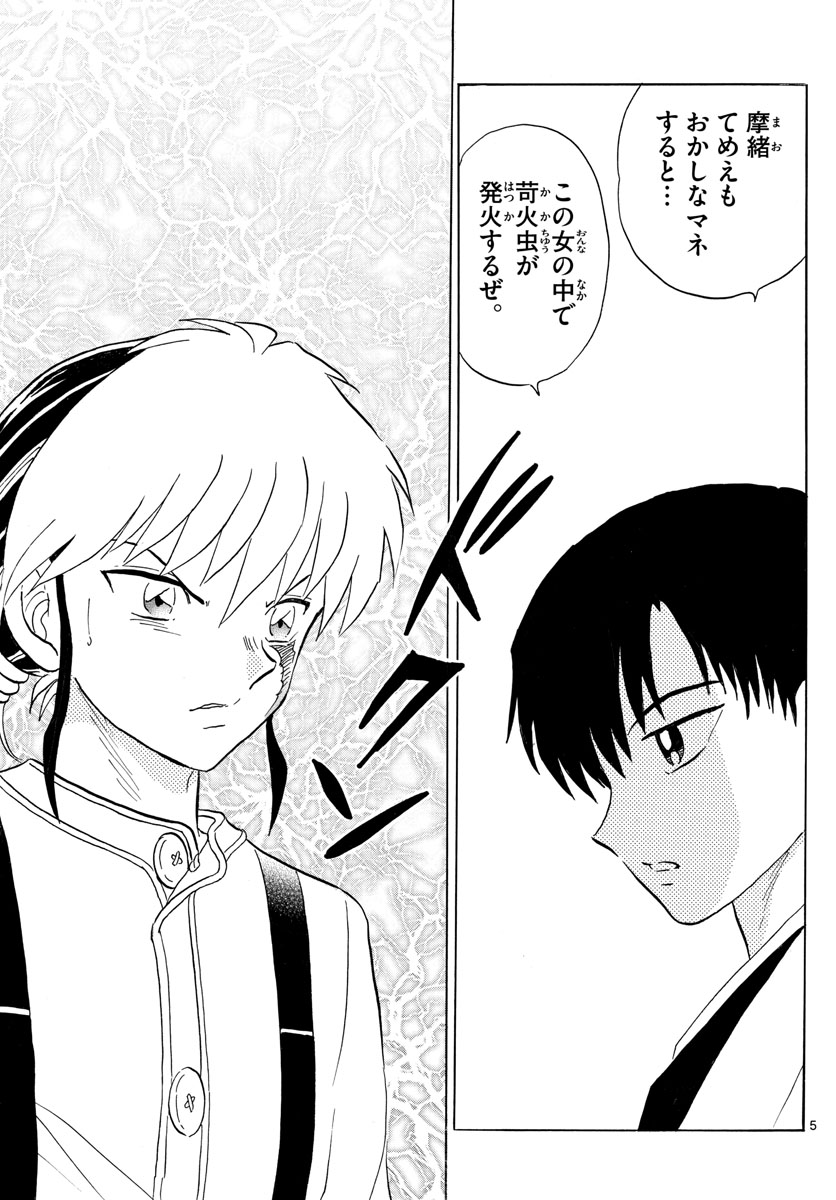 マオ Chap 106 - Next Chap 107