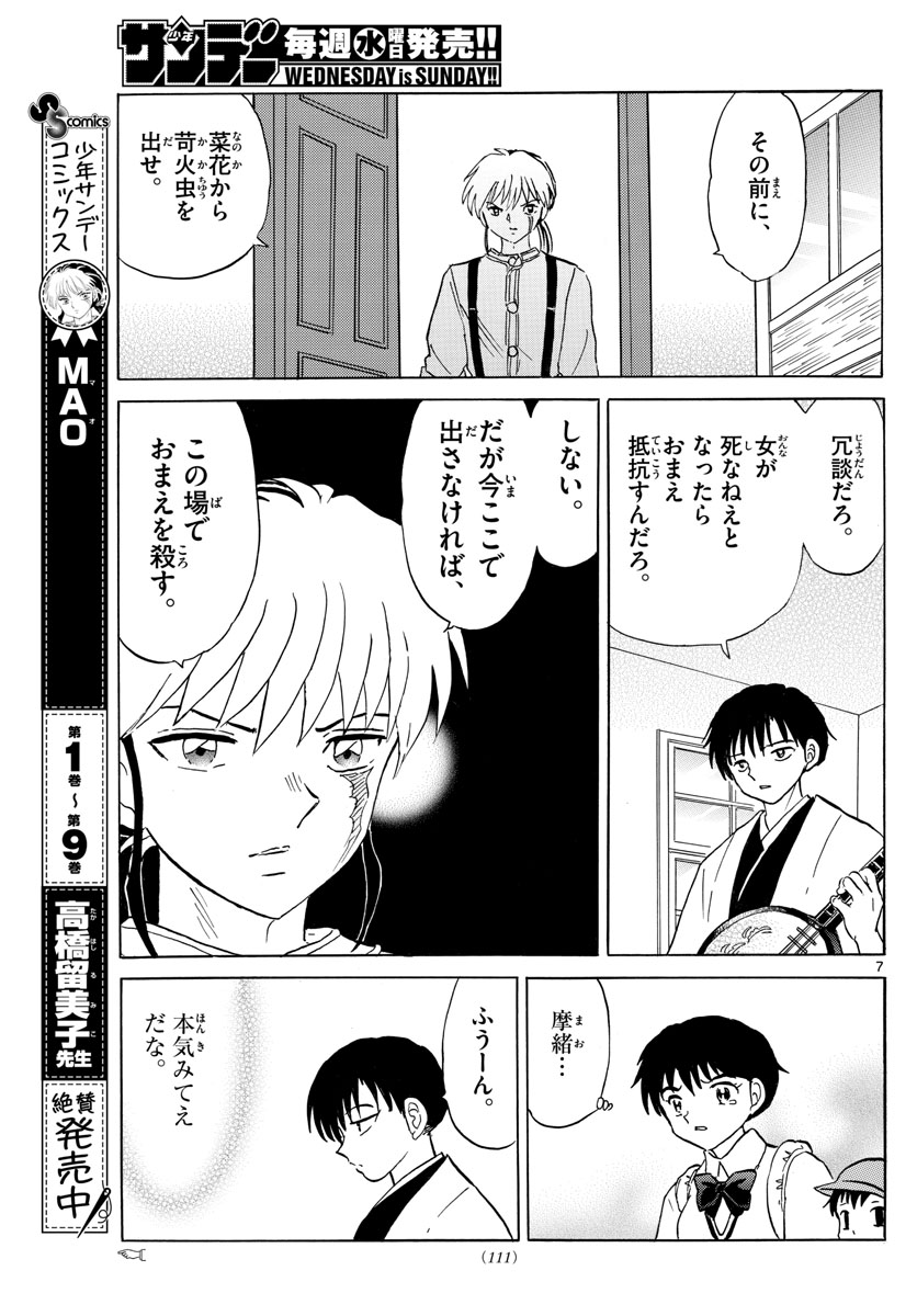マオ Chap 106 - Next Chap 107