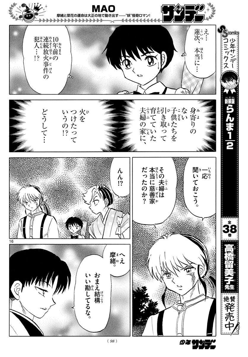 マオ Chap 108 - Next Chap 109
