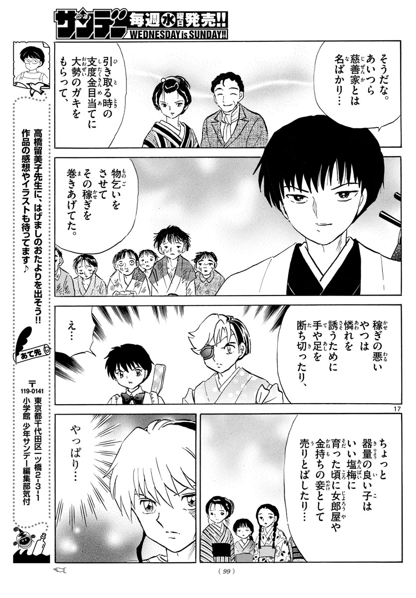 マオ Chap 108 - Next Chap 109
