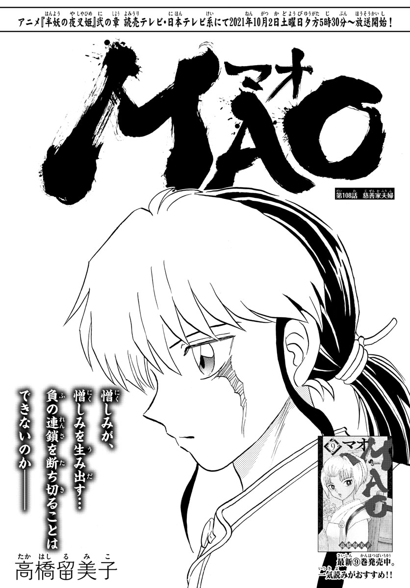 マオ Chap 108 - Next Chap 109