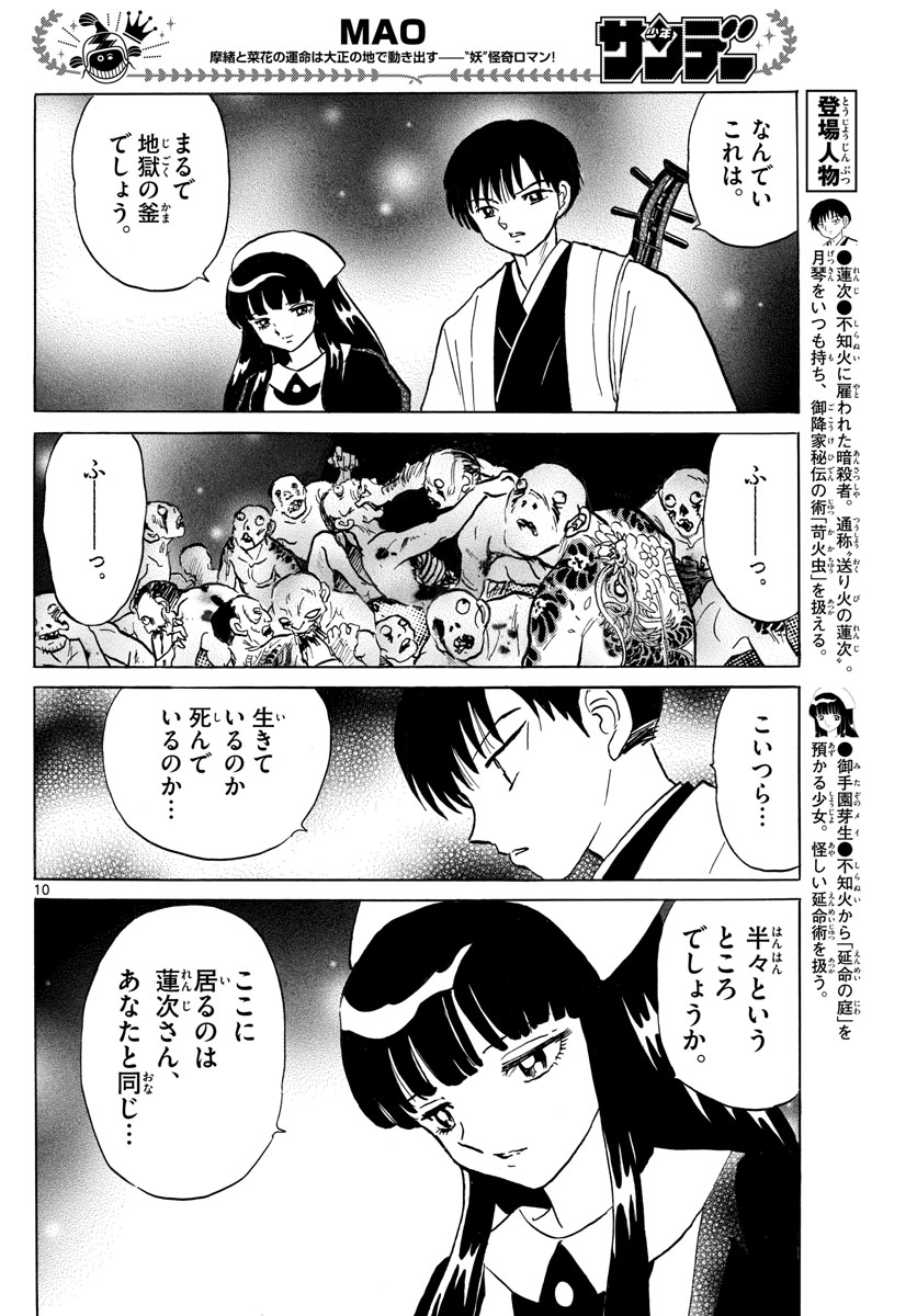 マオ Chap 108 - Next Chap 109
