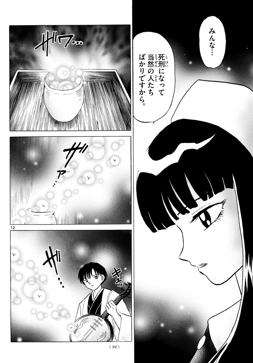 マオ Chap 108 - Next Chap 109