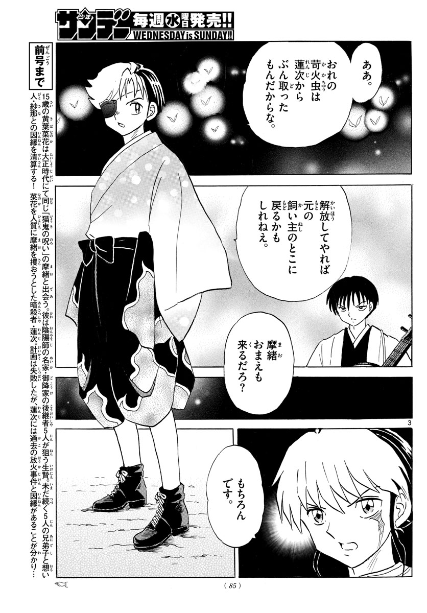 マオ Chap 108 - Next Chap 109