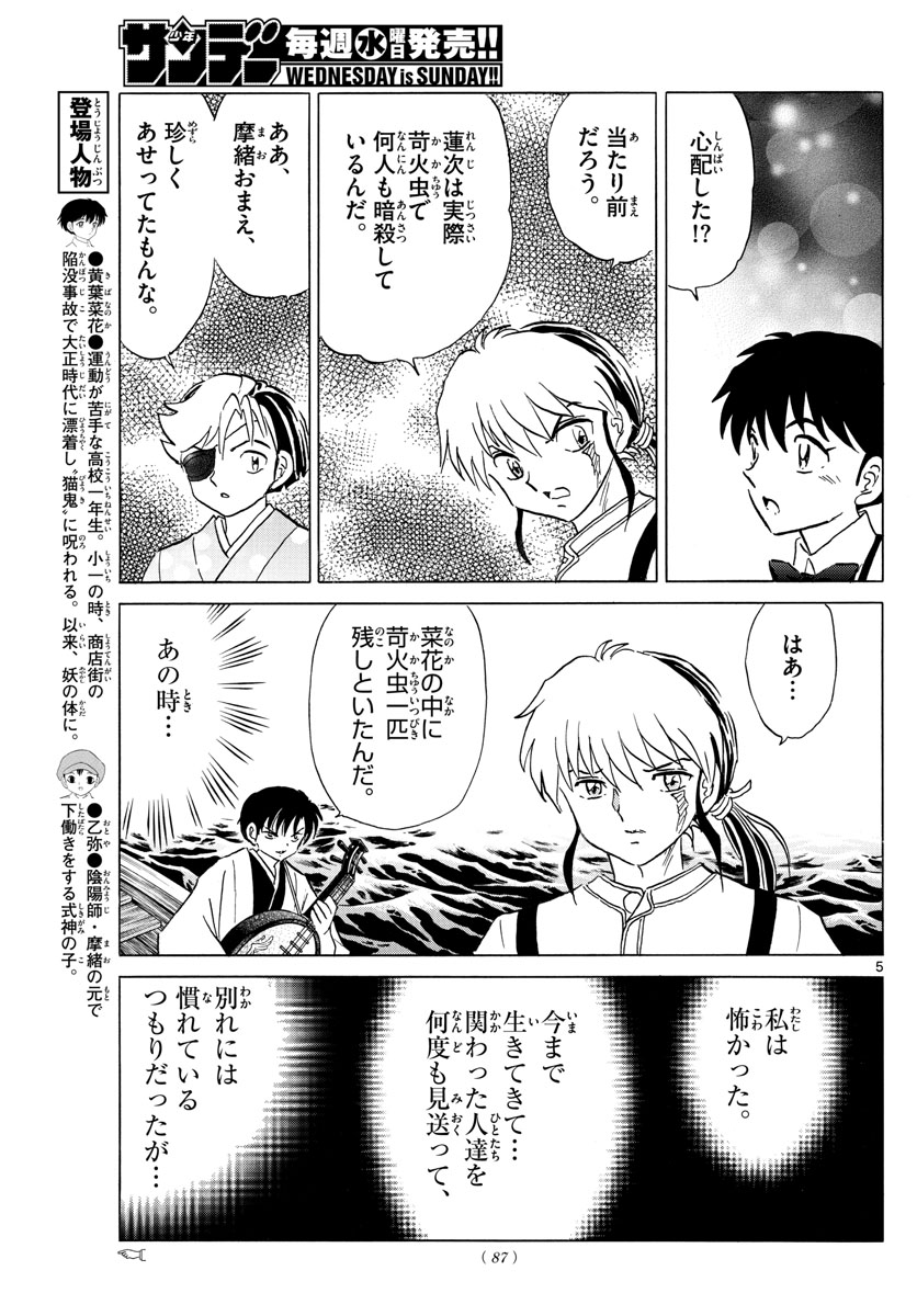 マオ Chap 108 - Next Chap 109