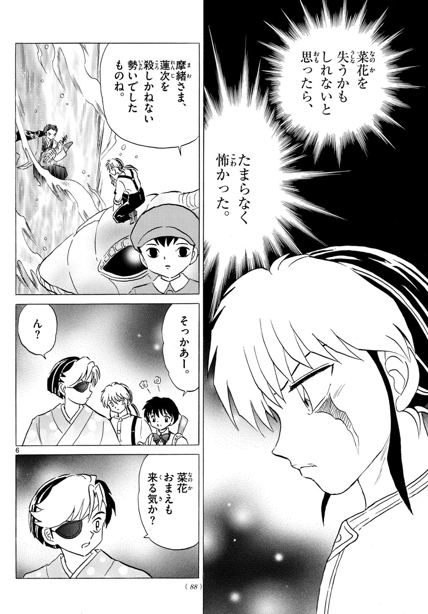 マオ Chap 108 - Next Chap 109