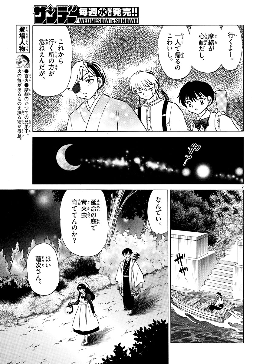 マオ Chap 108 - Next Chap 109
