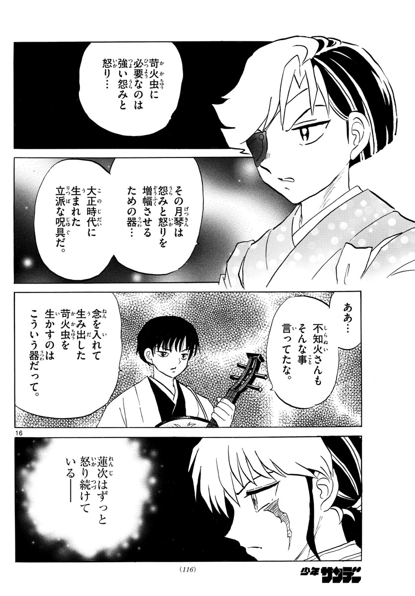 マオ Chap 109 - Next Chap 110