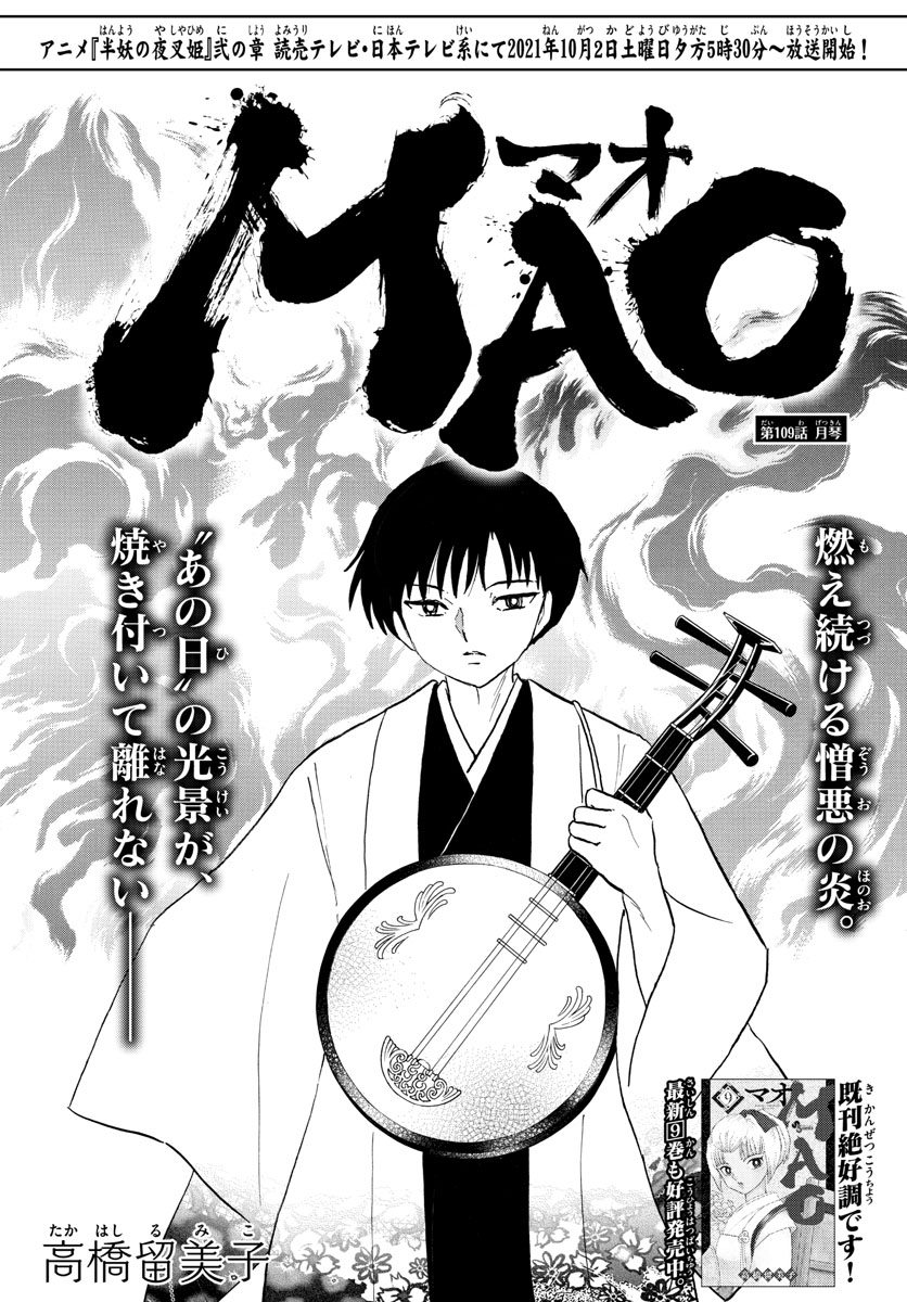 マオ Chap 109 - Next Chap 110